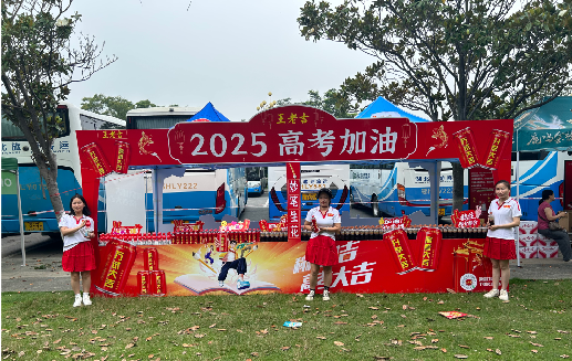 简阳王老吉高考活动搭建