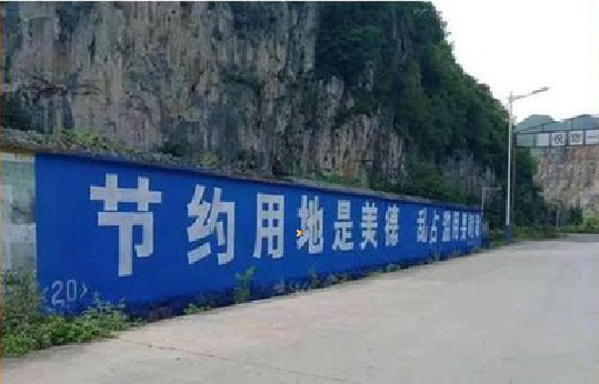 简阳墙体广告制作中那些醒目的标语。