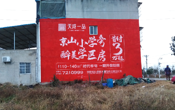 简阳墙体彩绘宣传效果如何？