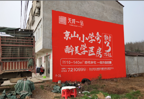 简阳户外墙体广告的独特宣传魅力